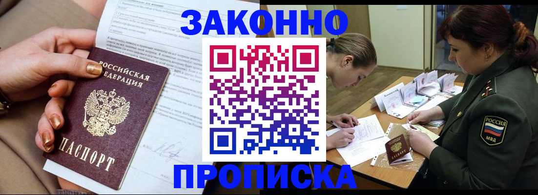 временная регистрация законно в Буинске