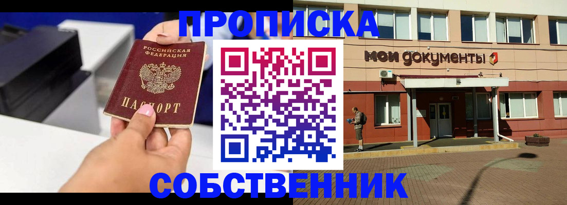 купить прописку в Буинске
