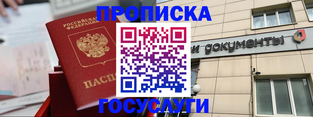 прописка в Буинске