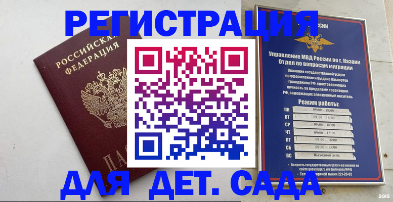 временная регистрация недорого в Буинске
