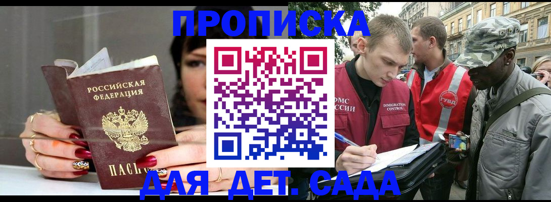 временная регистрация купить в Буинске