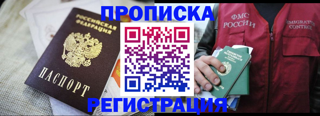 временная регистрация в квартире в Буинске